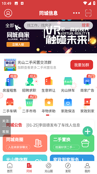 光山微生活app