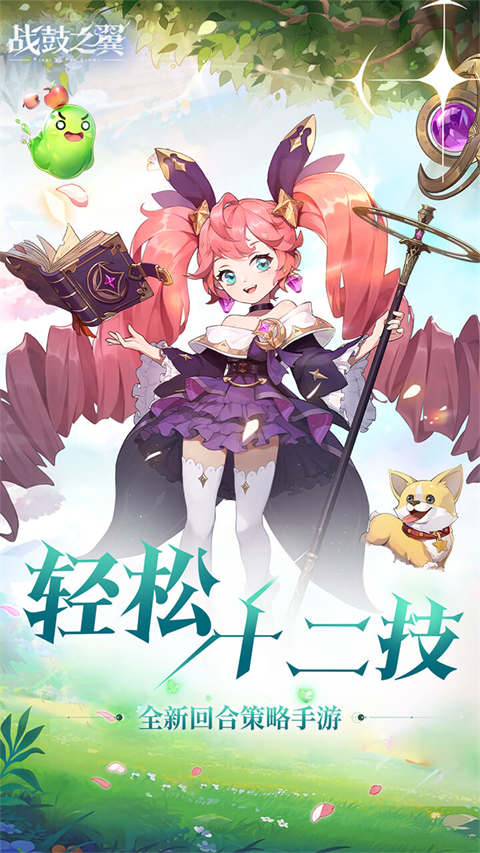 战鼓之翼内购版
