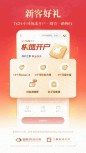 国泰君安君弘手机版