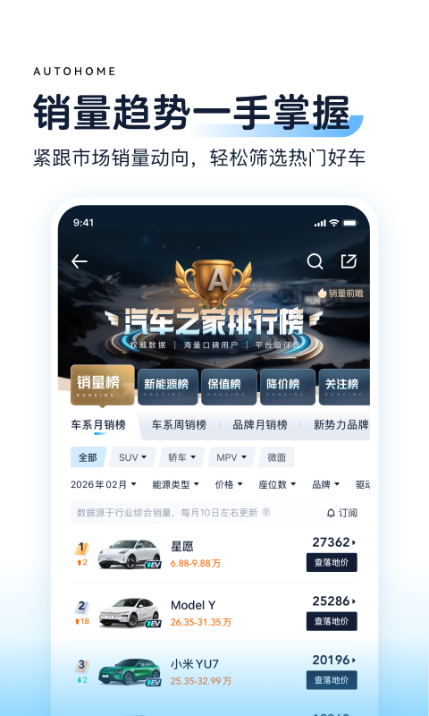 汽车之家app