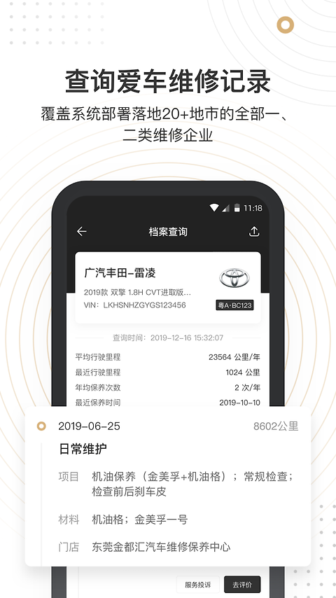 车有料app