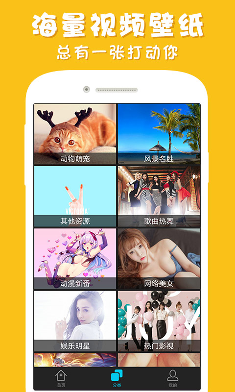 彩蛋视频壁纸app