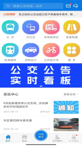 海宁出行app