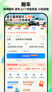 铁行特价机票app