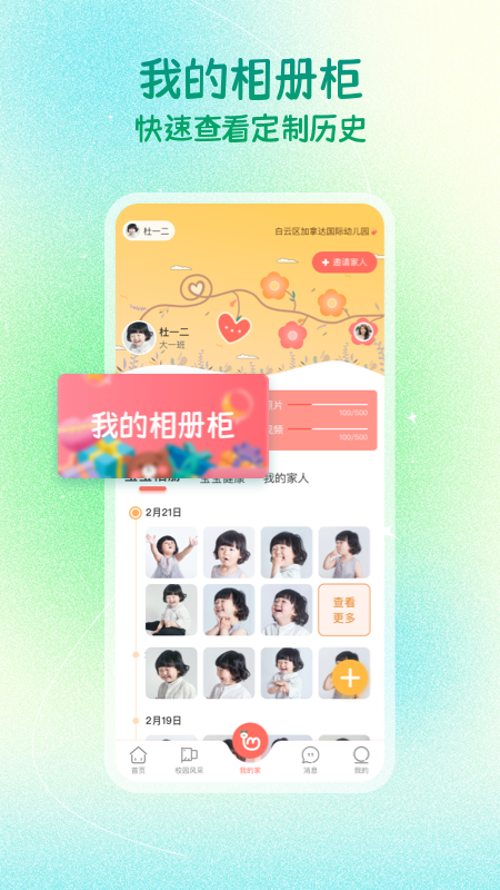 葱米家长版app