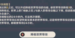 《鸣潮》世界等级调整一览