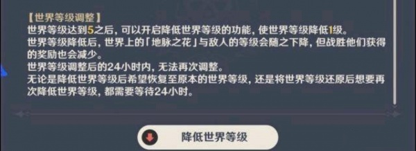 《鸣潮》世界等级调整一览