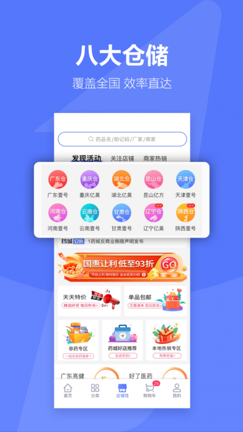 1药城app