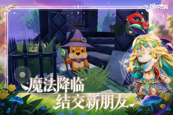 迷你世界官方版