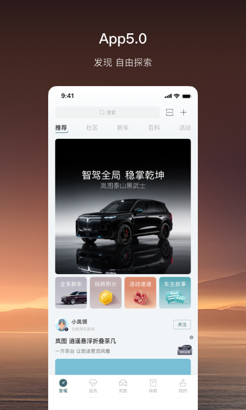 岚图汽车app