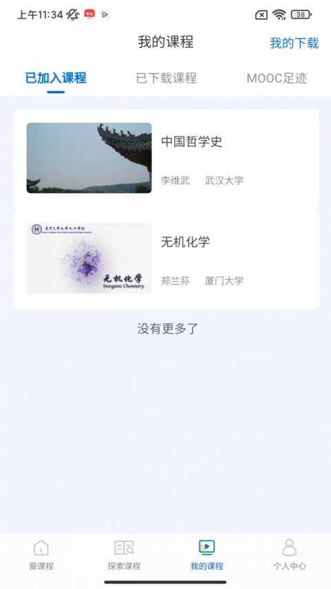 爱课程app最新版