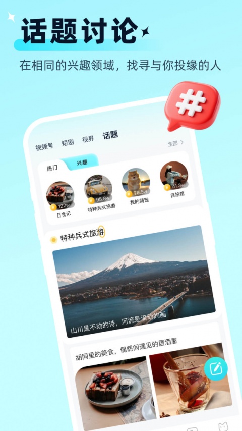 思语app