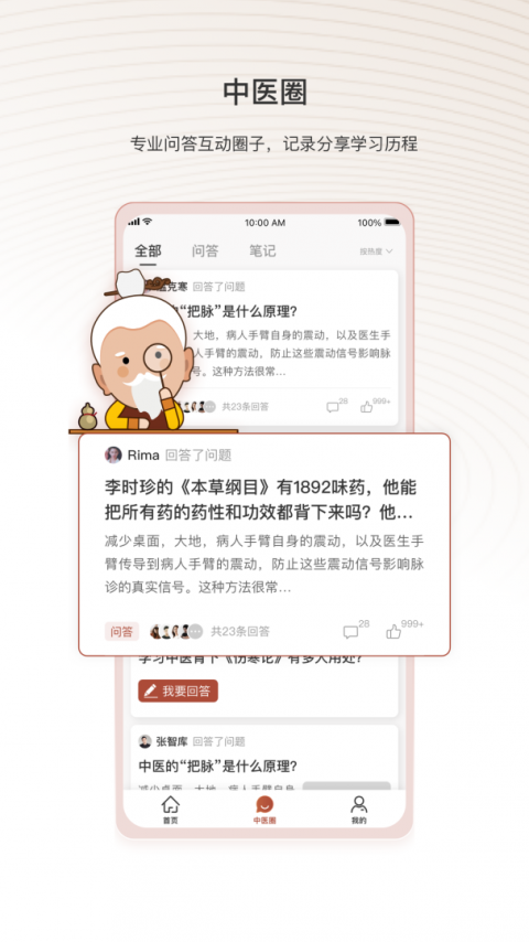 中医智库app
