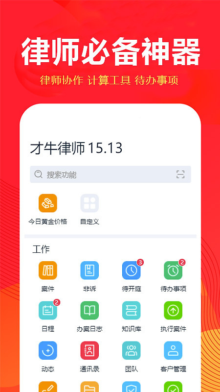 才牛律师