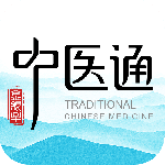 中医通