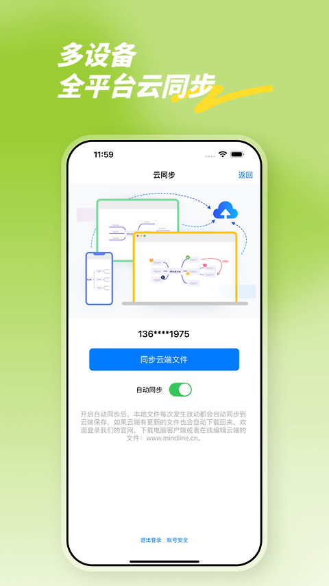 思维导图app