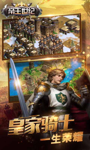 帝王世纪聚乐版