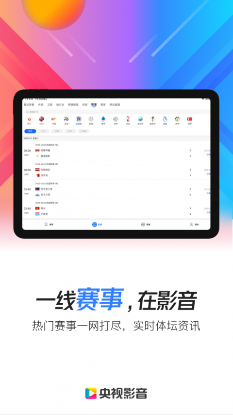 央视影音HD