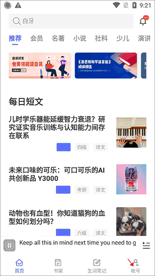 每日英语阅读app