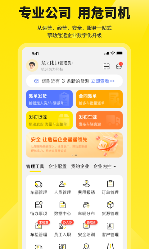 危司机最新版