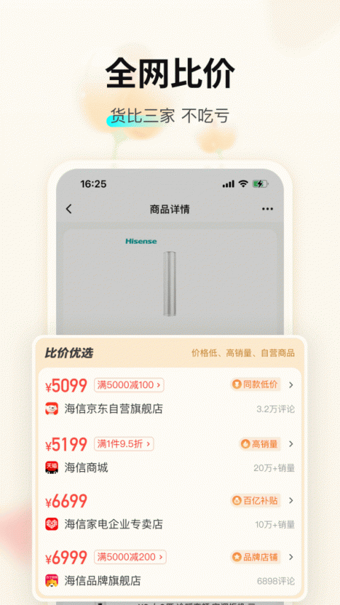购物党手机版
