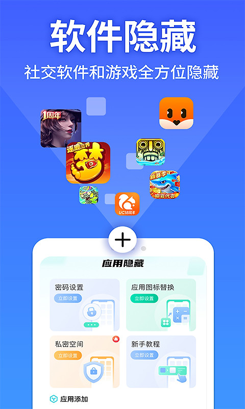 软件隐藏大师app