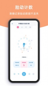 柠檬胎动app
