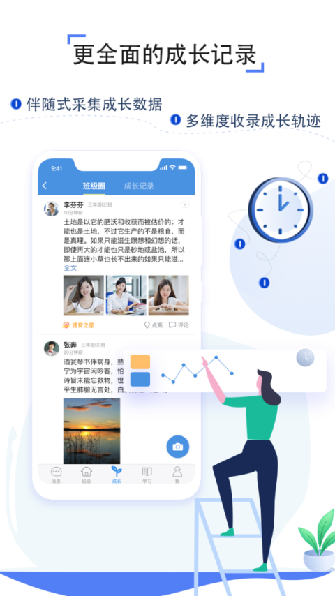 人人通空间手机app
