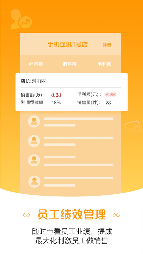 零售云管家app