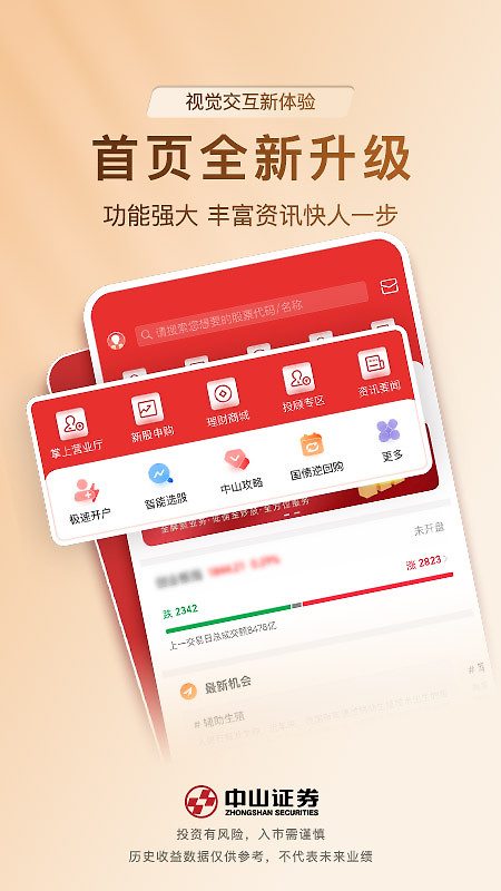 中山赢者同花顺手机版