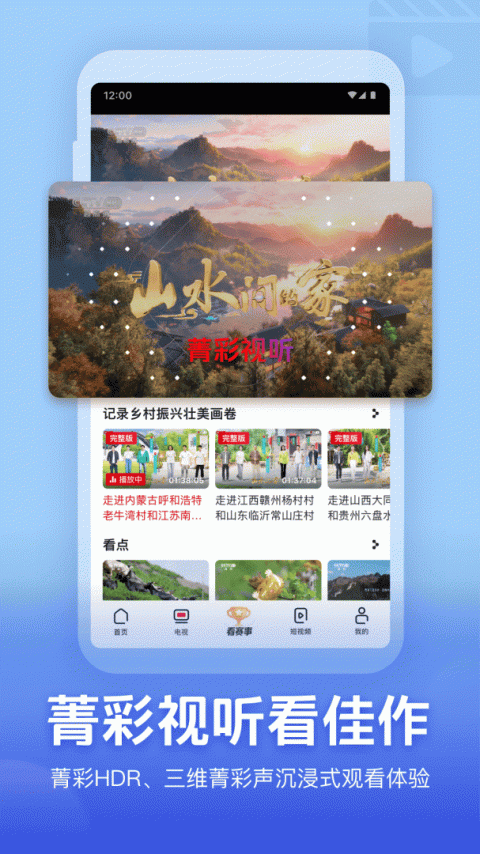 央视频app官方版