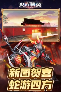 火线精英小米版