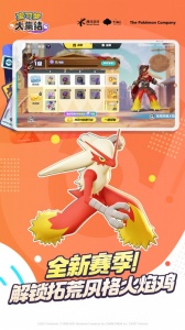 宝可梦大集结国际服