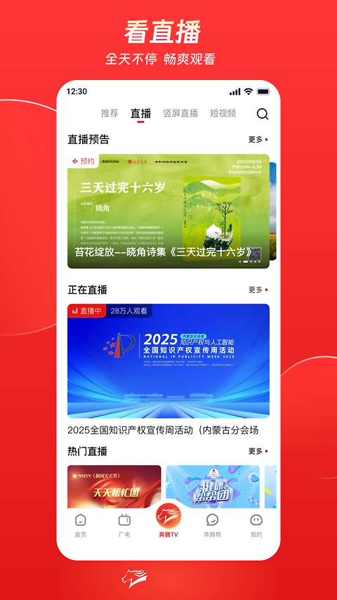 奔腾融媒app