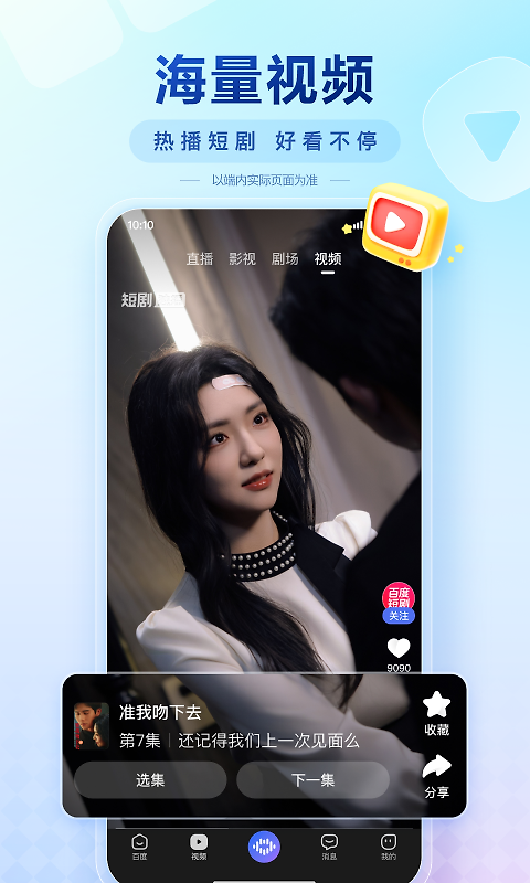 百度app