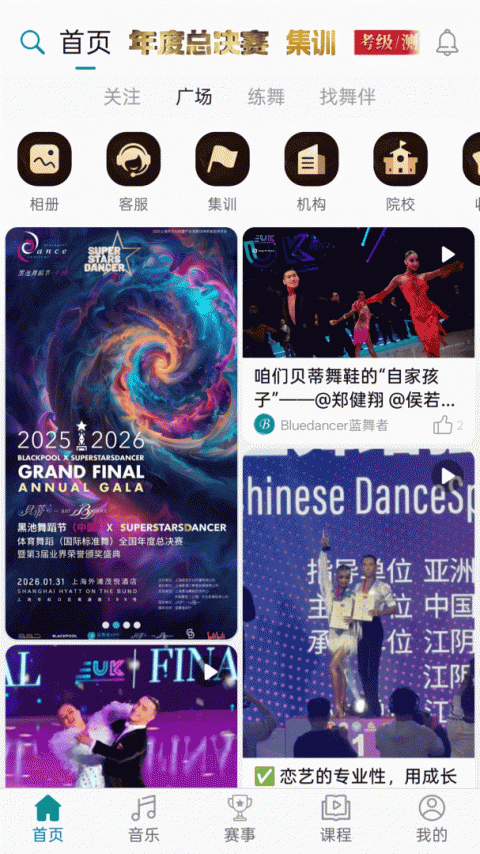 蓝舞者app