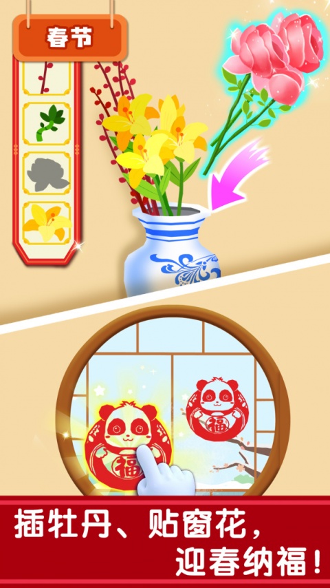 奇妙传统节日安卓版