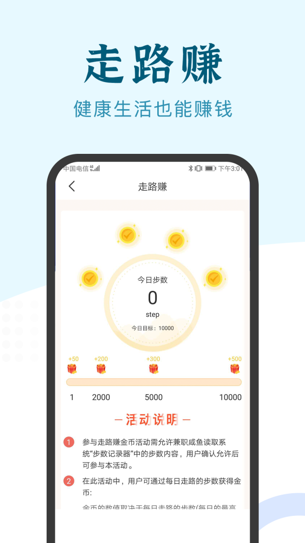 兼职咸鱼赚钱app