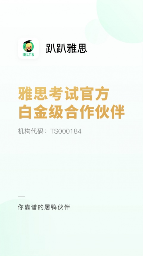 趴趴雅思