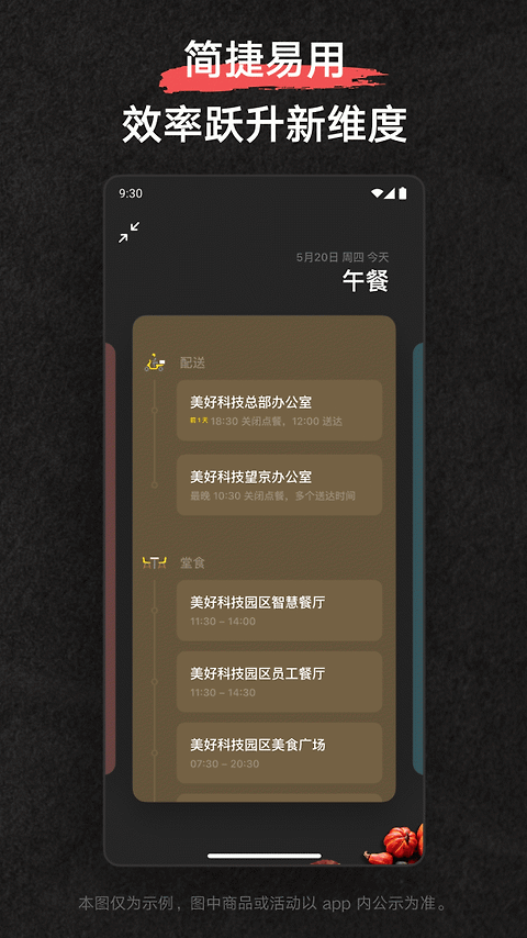 美餐外卖app