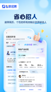 智联招聘app