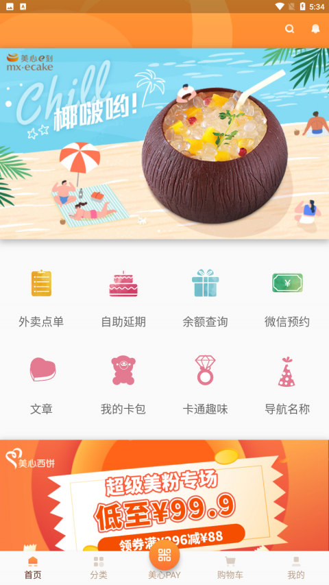 美心西饼