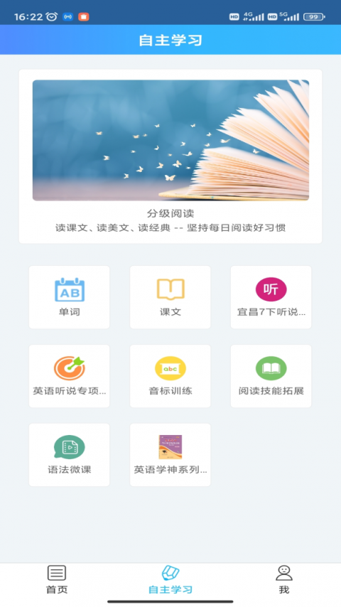 爱老师学生端app