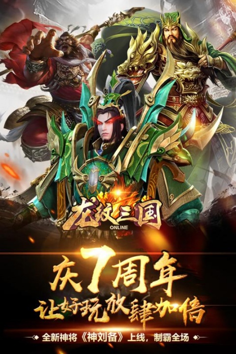 龙纹三国vivo版