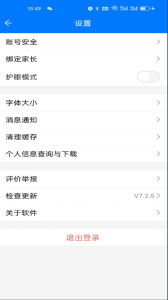 人人通空间手机app