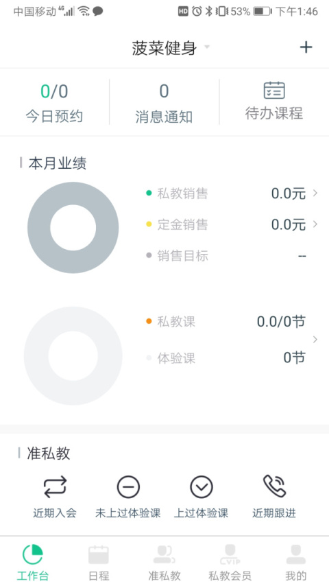 菠菜教练官方版