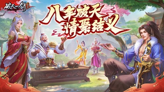 破天一剑官方版