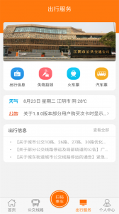 全澄通app官方版