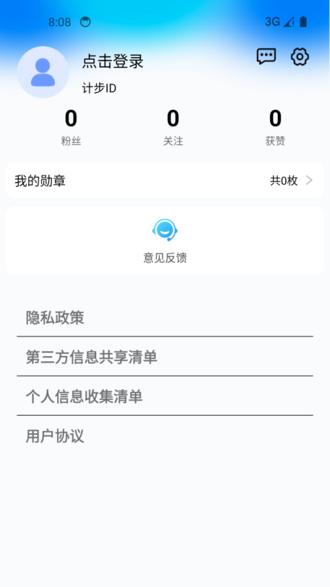 健康运动计步器app
