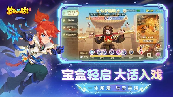 梦幻西游腾讯版